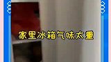 小技巧：家里冰箱储存东西多异味重