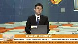 当下盘面如何制定操作策略？
