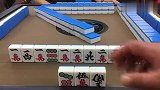 对麻将有独到的见解，打法就是不一样，见识到了