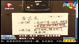 进出家门爱忘事 门上贴备忘录提醒