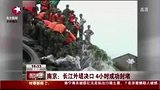 三峡将迎来最大洪峰 官兵沉船抛卡车封堵-7月19日