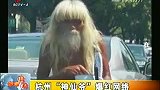 白发银须似龟仙人 “神仙爷”爆红网络-8月13日
