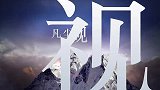 合唱《三峡情》