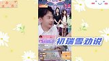辛巴怒斥官方合法抢劫：花200万涨4万粉丝，初瑞雪赶忙制止！