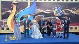 第31届中国电影金鸡奖红毯仪式《搬迁》剧组集体亮相