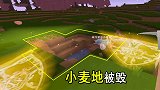 迷你世界桃林树屋5：地瓜辛苦种小麦，给八哥送食物，结果被毁