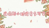 关晓彤小时候多逗？从小担心被拐卖，沈腾贾玲调侃语调超搞笑