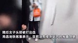 大妈和女子地铁起冲突，把女子按在地上狂殴致出血，地铁客服回应