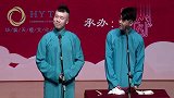 杨九郎“上位”窃喜，张云雷首当捧哏，在桌子里小动作不断！