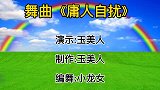 广场舞《庸人自扰》正背面演示附分解视频