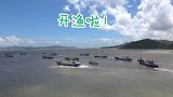 象山千余艘渔船结束休渔期出海开捕 渔民满脸笑容：希望满载而归