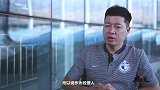 周军谈如何面对网络谣言和球迷极端事件:完全公开不隐瞒+实力背锅