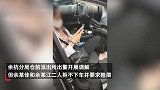 杭州警方通报2乘客赖网约车事件：多次调解无果，依法行拘