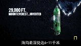 人类探索的极限，马里亚纳海沟最深处的秘密，真实纪录片