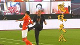 《中国足球大有希望》-“暧昧”时刻！韦世豪遭卡帅踢屁股