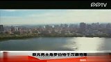 【娱乐播报】20120224-暮光男主角罗伯特千万豪宅曝光