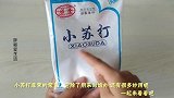 小苏打的这几个妙用太实用了，看完我赶紧买了几袋备用