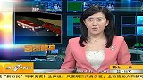 安徽萧县：客货车相撞24人遇难2人受伤 20120413 第一时间