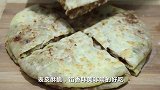 肉饼最好吃的做法，不破皮，不露馅，焦香馅美，一次做2张不够吃