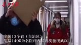 众志成城！12小时内1400余名医疗人员驰援武汉