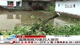 晨光新视界-20130520-江西：强降雨致70多万人受灾