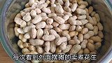 水煮五香花生怎么做入味好吃？学会这个秘诀，软糯入味比买的好吃