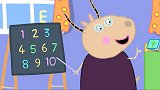 佩奇真聪明，数字是用来计数的，老师一问她就知道！
