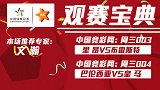 竞彩猫观点：皇马西超杯拒绝失利 里昂法联杯主力出战仍需防冷