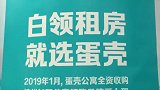 换锁赶租户！蛋壳公寓暗示房东如何解约过程曝光