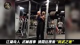 中国大爷的硬核健身，比成年小伙子还要强！