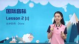 国际音标-Lesson2