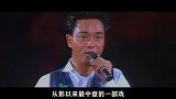 张国荣现场演唱《当年情》表白偶像周润发，优秀的人总是互相欣赏