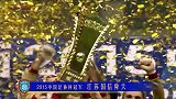 中国足协杯-15赛季-足协杯颁奖典礼-全场
