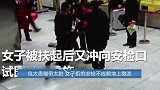 包太贵履带太脏 女子拒绝安检不成赖地上撒泼