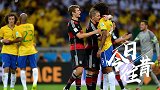《今日·往昔》7月9日-东道主巴西1比7惨败德国 创世界杯历史最大半决赛分差