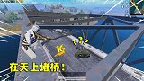 堪比外挂！拿着弓弩在天上堵桥，打到敌人开车逃跑！