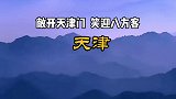 中国各省的宣传口号，你家乡的你知道吗……旅行大玩家 五一假期 旅行推荐官