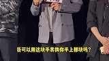 电影秘密访客映后收到一块粉色手表，里面竟然还有糖