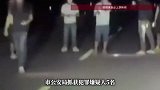 “多名男子持手电筒在地州镇一国道拦车”，当地通报：5名嫌疑人已被刑拘