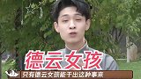 德云女孩有多“凶残”？让孟鹤堂无车可打，让曹云金无云字可用