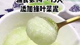 跟着辅食表继续更新，明天继续更新1617天的哦