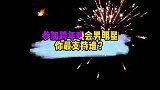 位参加跨年晚会的男神，龚俊王一博王源...你最想看见谁