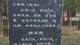 民间老中医行医80多年，去世后将救人经方刻于墓碑上！