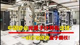中国量子技术重大突破，首台光量子计算机出世！打破欧美量子霸权