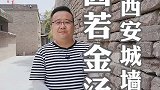 西安城墙已有650年的历史，是全国保存最完整的古代城墙