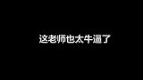 抓手机的最高境界，防不胜防啊，简直是班主任的天花板