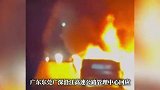 广深沿江高速发生车祸，3车追尾且有车辆燃烧！当地交管部门回应
