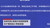 “高管性侵养女案”女孩母亲称女儿被威胁：说出实情就杀了你妈