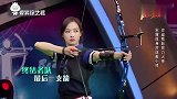 宋茜才艺合集，来吧冠军逆天射箭10环，竟赢了奥运冠军戴小祥
