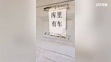库里有车!人库里当然有车啦 小学生被东北小哥玩坏了